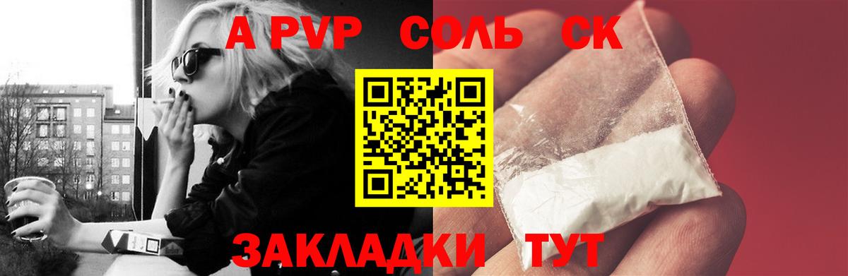 A-PVP Соль Великий Устюг