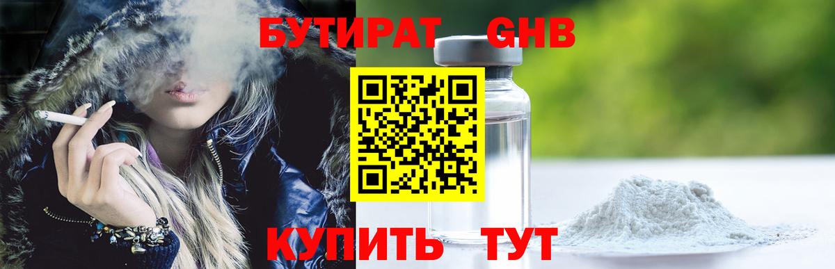 Бутират Butirat  Вход с VPN  Бутират  Великий Устюг 