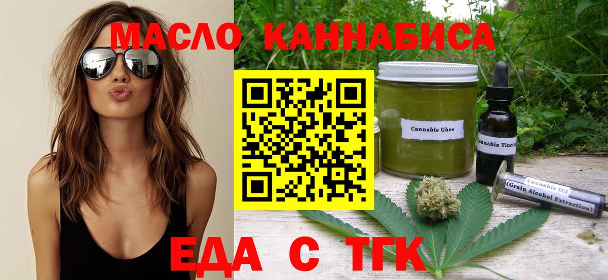 Еда ТГК конопля  Вход с VPN  Великий Устюг 