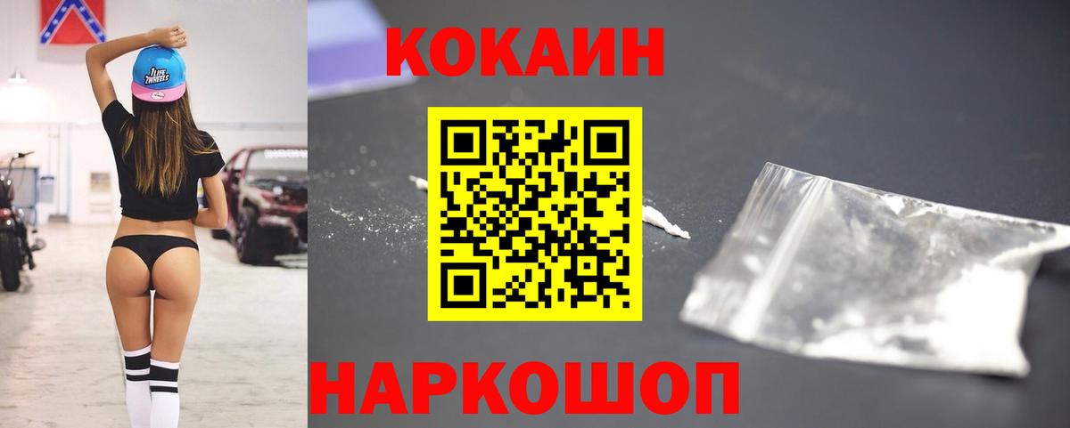 Великий Устюг  Кокаин Колумбийский  COCAIN 97%  Вход с VPN 