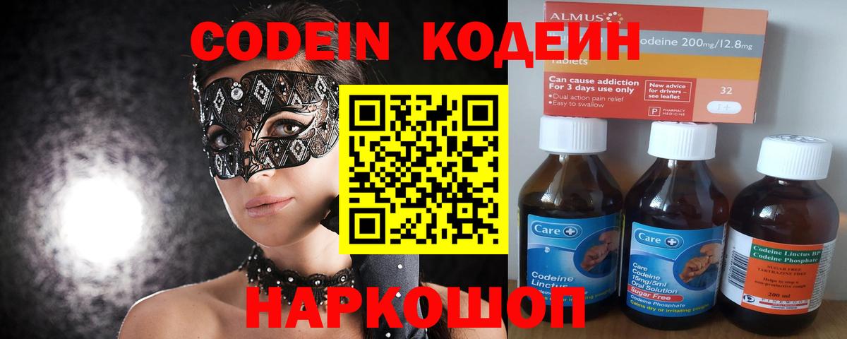 Великий Устюг  Кодеин Purple Drank  Codein Purple Drank  Вход с VPN 