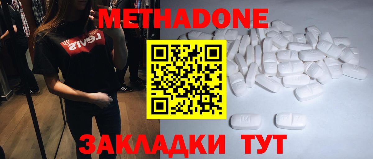 Метадон белоснежный  Метадон methadone  Великий Устюг  гидра   Вход с VPN 
