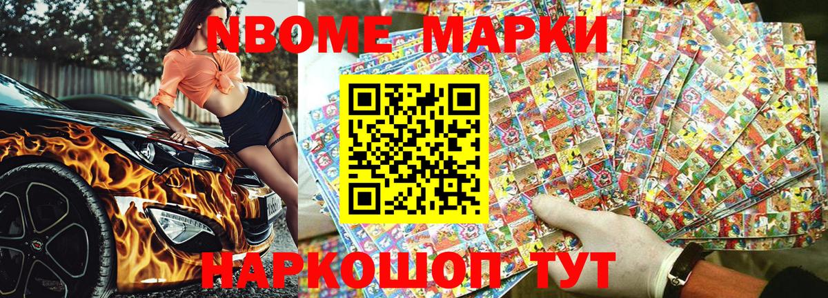 Марки NBOMe 1500мкг Великий Устюг